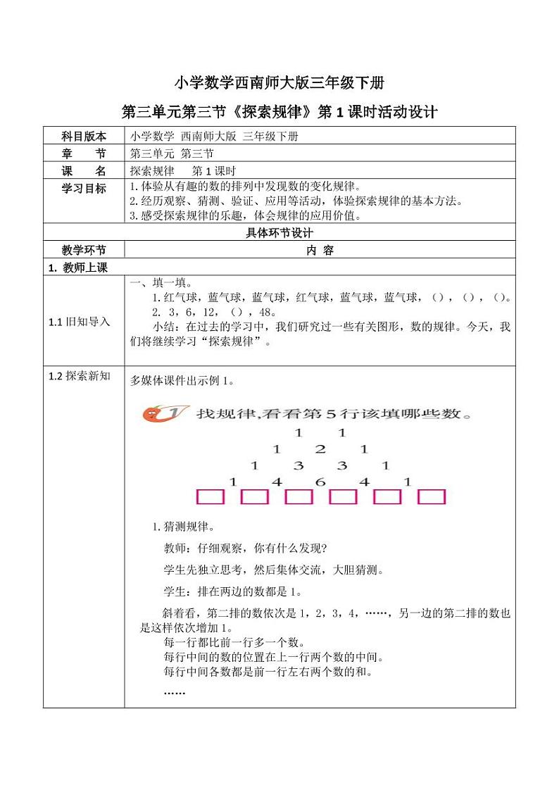 西师大版三年级数学下册第三单元《探索规律》活动教案教学设计优秀公开课101