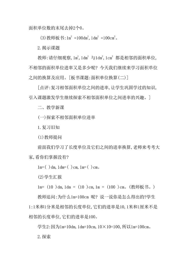 西师大版三年级数学下册第二单元《面积单位的换算》精品教案教学设计优秀公开课202