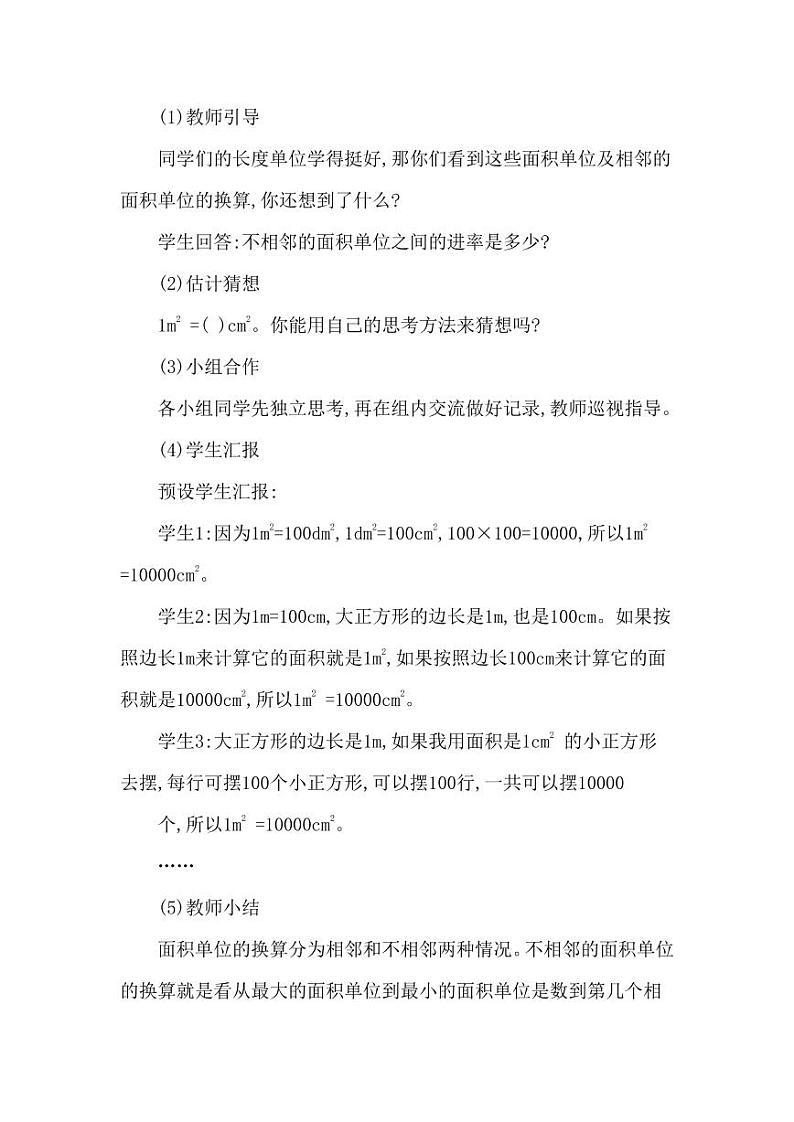 西师大版三年级数学下册第二单元《面积单位的换算》精品教案教学设计优秀公开课203