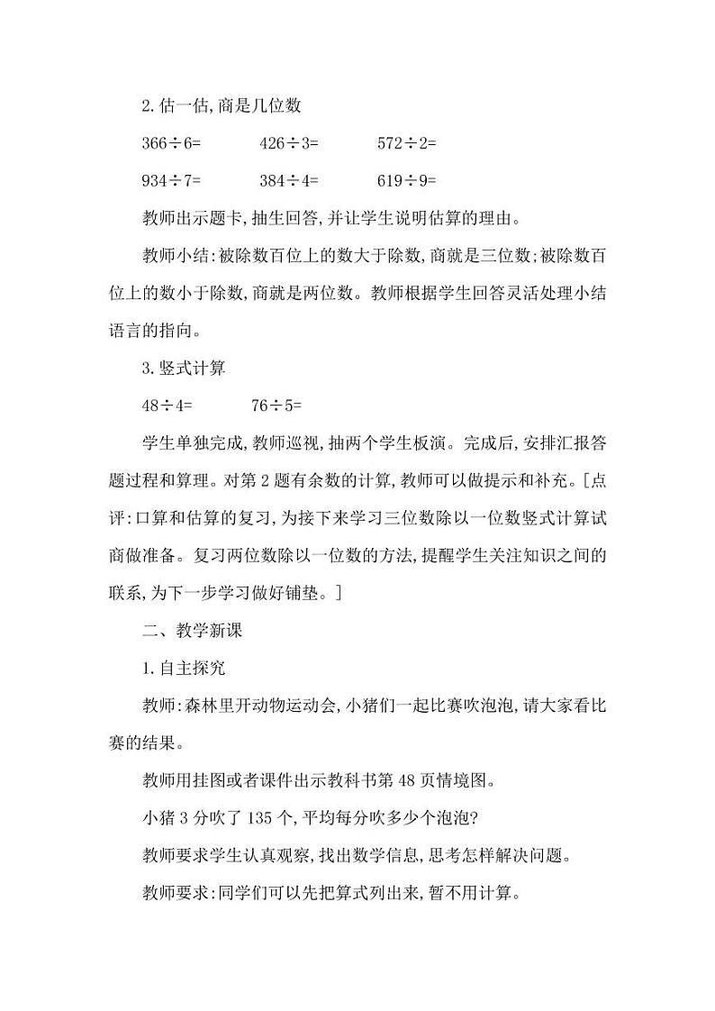 西师大版三年级数学下册第三单元《三位数除以一位数》精品教案教学设计优秀公开课3第2页