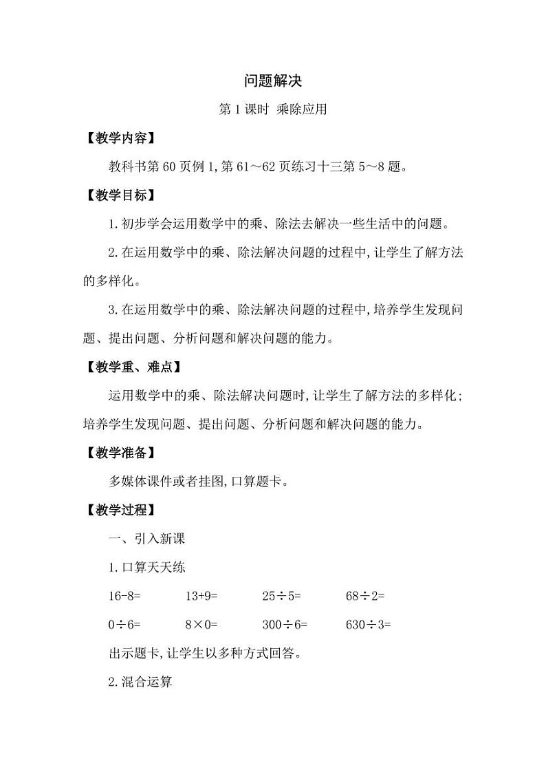 西师大版三年级数学下册第三单元《问题解决》精品教案教学设计优秀公开课101