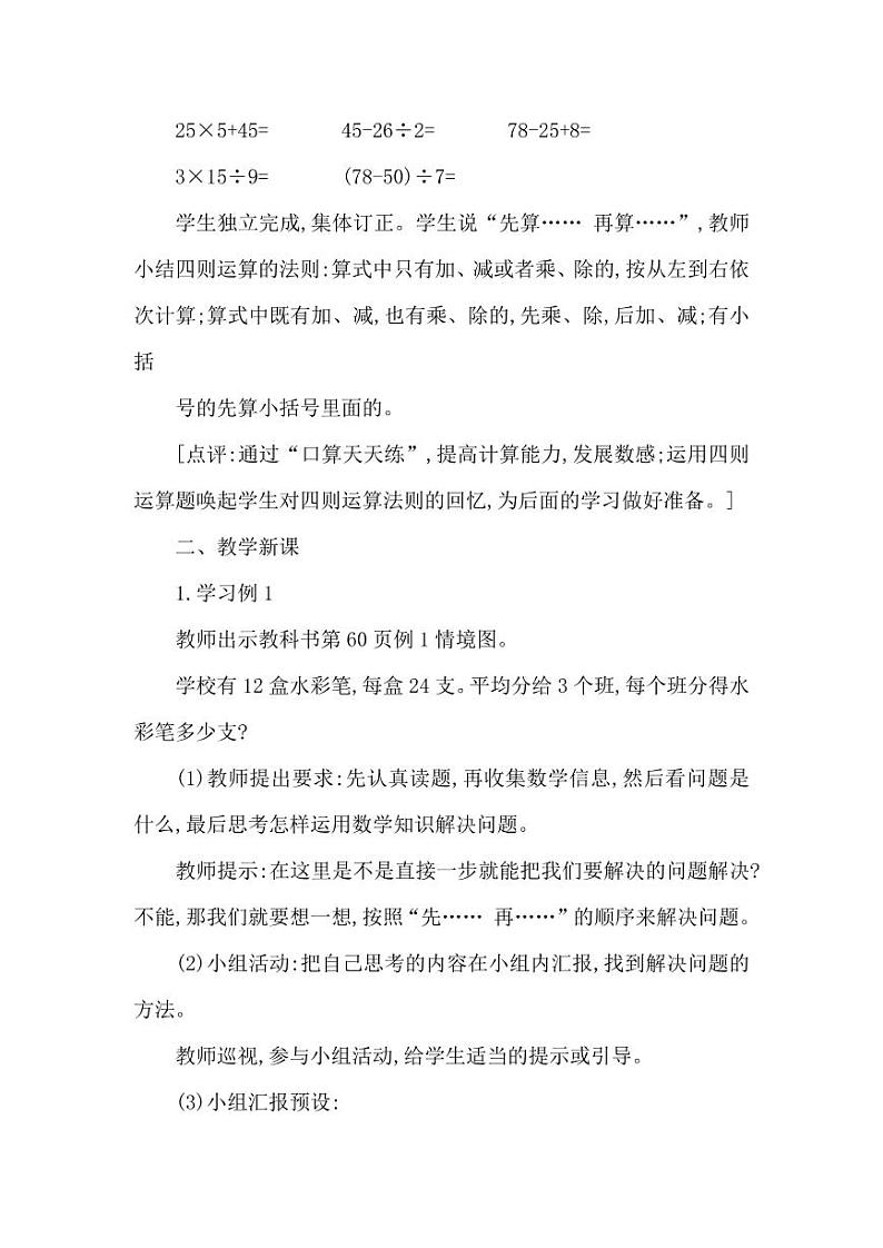 西师大版三年级数学下册第三单元《问题解决》精品教案教学设计优秀公开课102