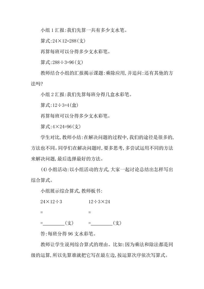 西师大版三年级数学下册第三单元《问题解决》精品教案教学设计优秀公开课103