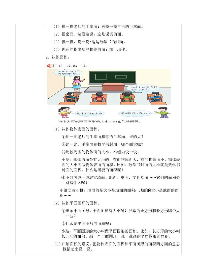 西师大版三年级数学下册第二单元《面积和面积单位》活动教案教学设计优秀公开课1第2页