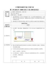 小学数学西师大版三年级下册第二单元 长方形和正方形的面积综合与测试教案