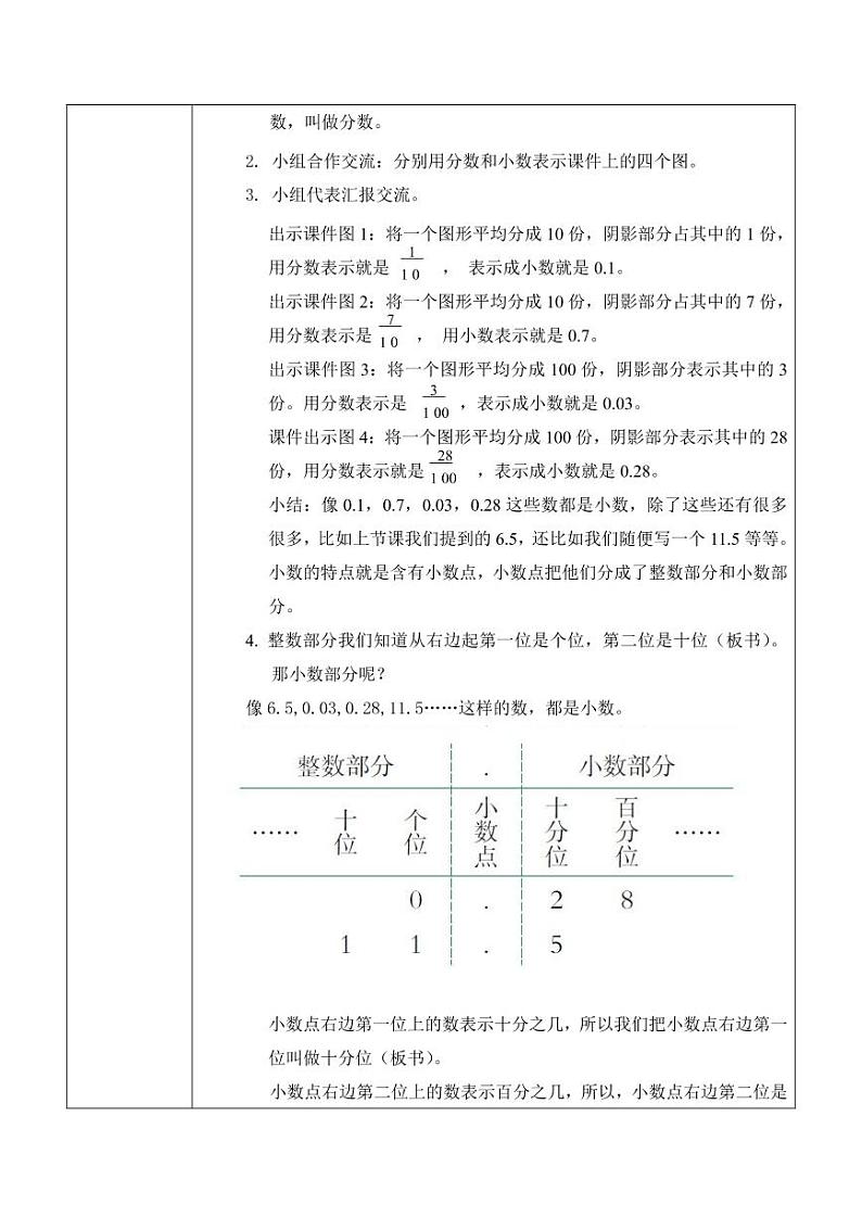 西师大版三年级数学下册第五单元《小数的初步认识》活动教案教学设计优秀公开课2第2页