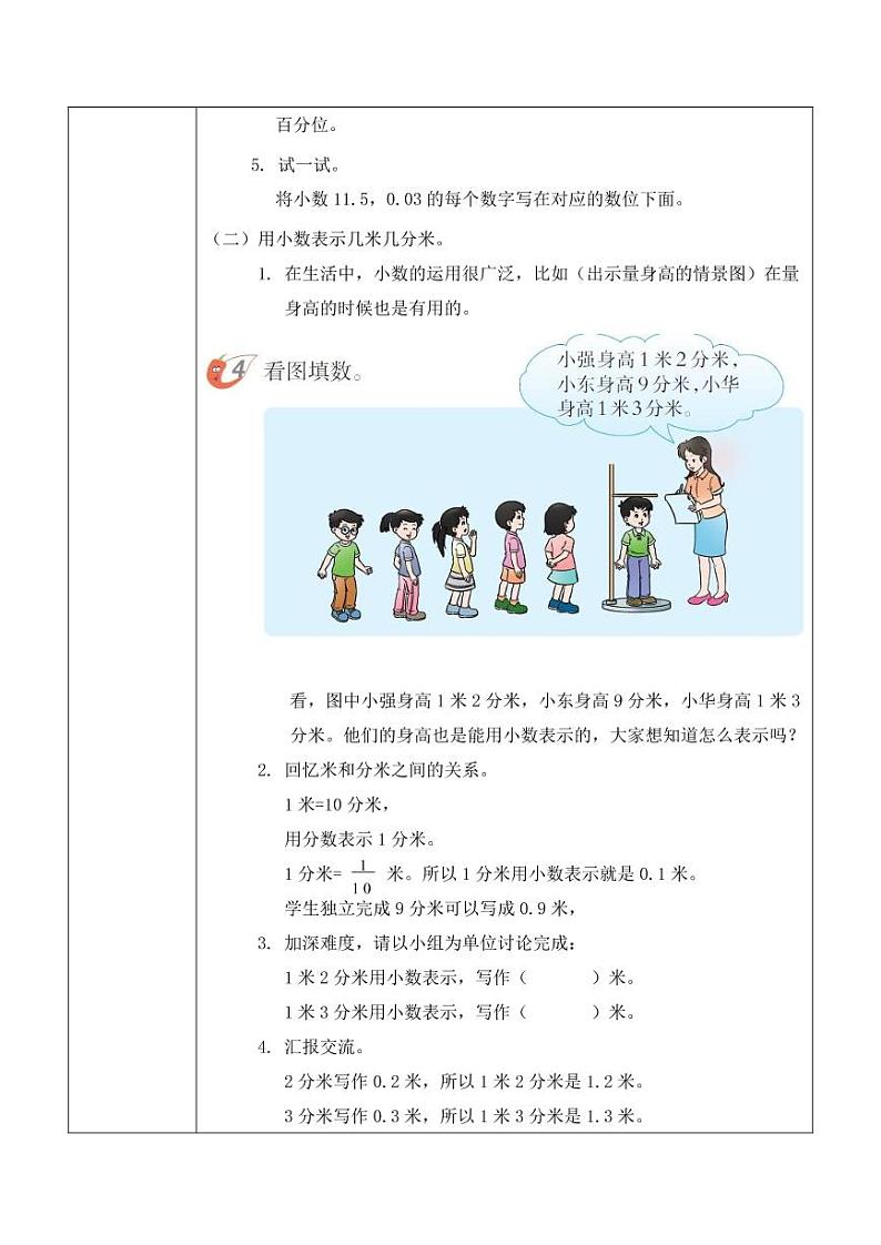 西师大版三年级数学下册第五单元《小数的初步认识》活动教案教学设计优秀公开课2第3页