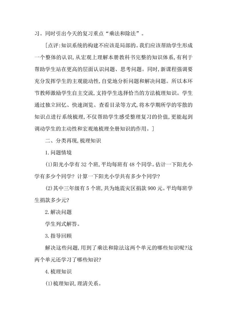 西师大版三年级数学下册第七单元《总复习》精品教案教学设计优秀公开课103