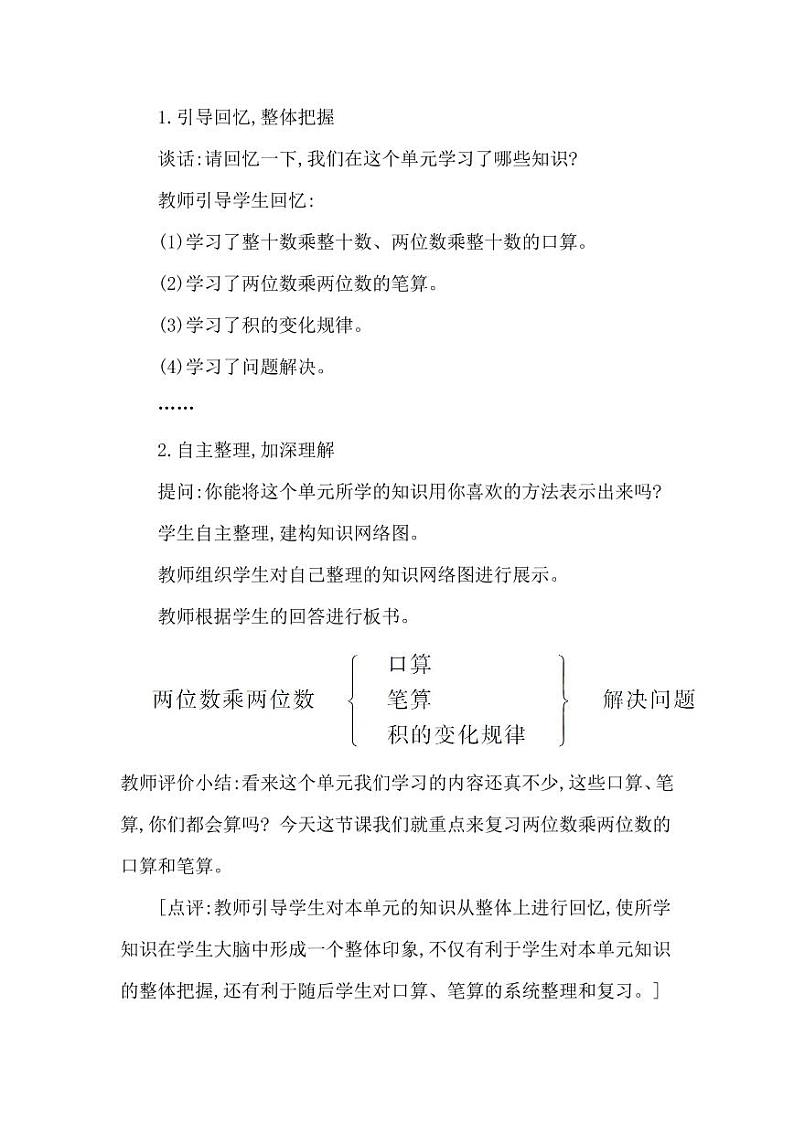 西师大版三年级数学下册第一单元《整理与复习》精品教案教学设计优秀公开课102