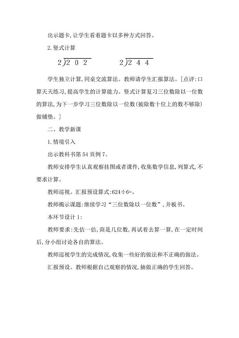 西师大版三年级数学下册第三单元《三位数除以一位数》精品教案教学设计优秀公开课5第2页