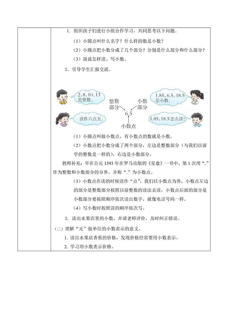 西师大版三年级数学下册第五单元《小数的初步认识》活动教案教学设计优秀公开课1第2页