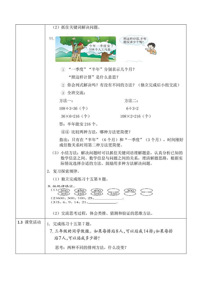 西师大版三年级数学下册第三单元《整理与复习》活动教案教学设计优秀公开课202