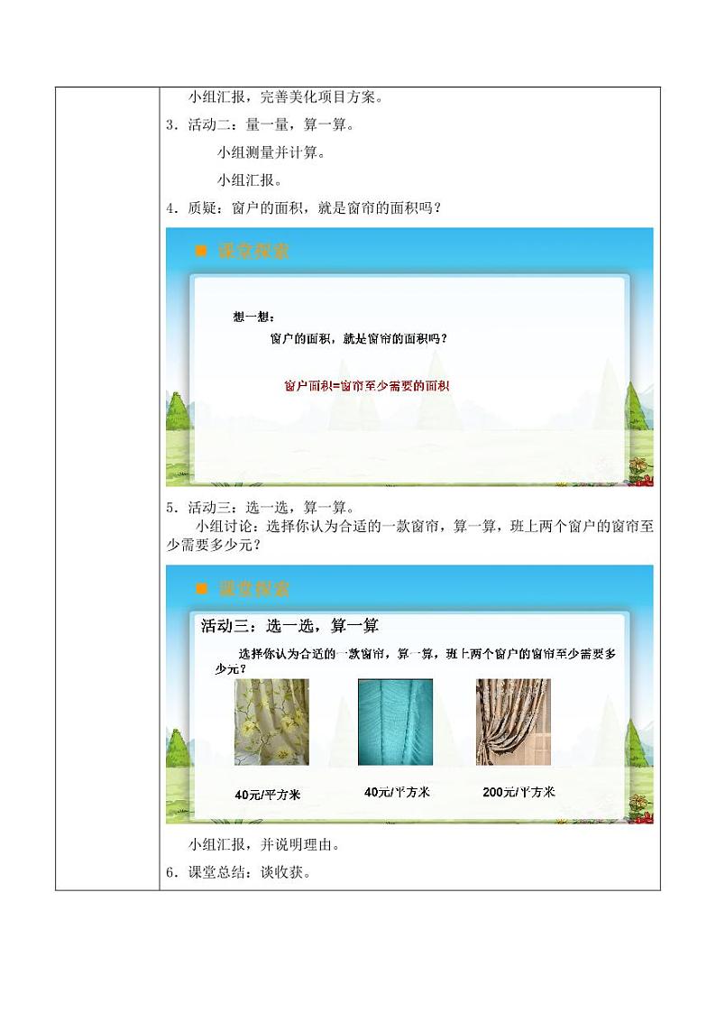 西师大版三年级数学下册第二单元《美化我们的小天地》活动教案教学设计优秀公开课02