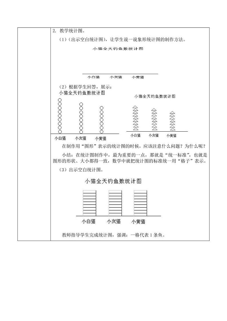 西师大版三年级数学下册第六单元《简单的统计活动》活动教案教学设计优秀公开课102