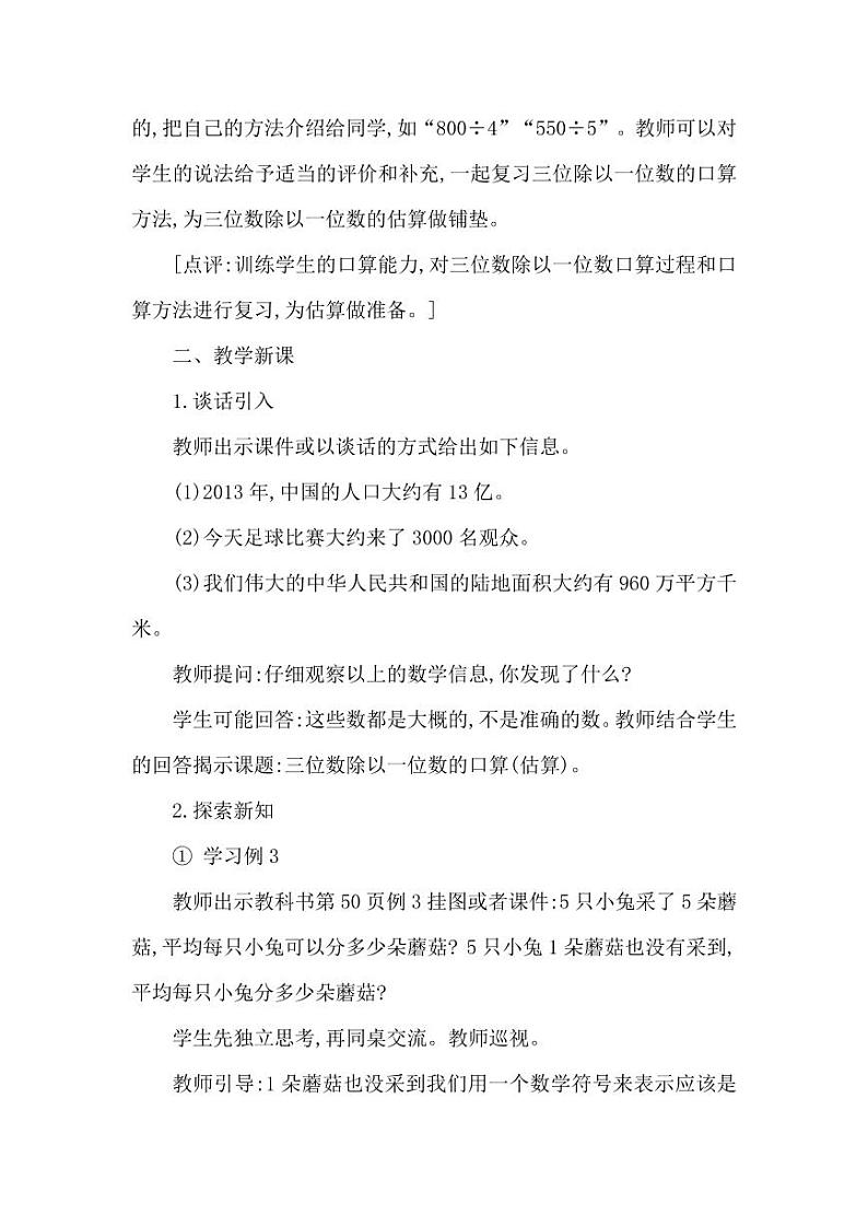 西师大版三年级数学下册第三单元《三位数除以一位数》精品教案教学设计优秀公开课2第2页