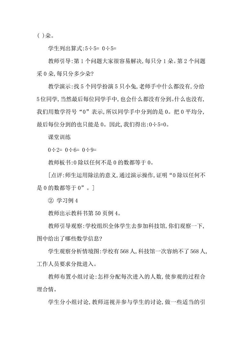 西师大版三年级数学下册第三单元《三位数除以一位数》精品教案教学设计优秀公开课2第3页