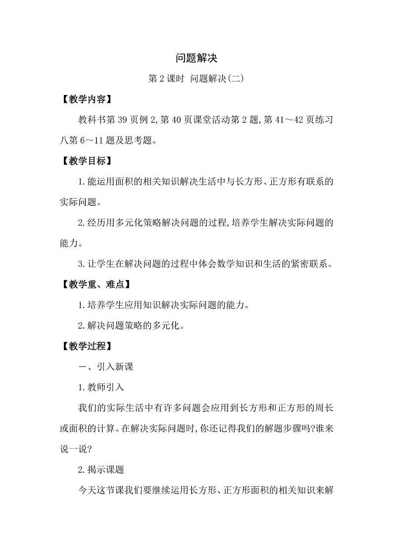 西师大版三年级数学下册第二单元《问题解决》精品教案教学设计优秀公开课201