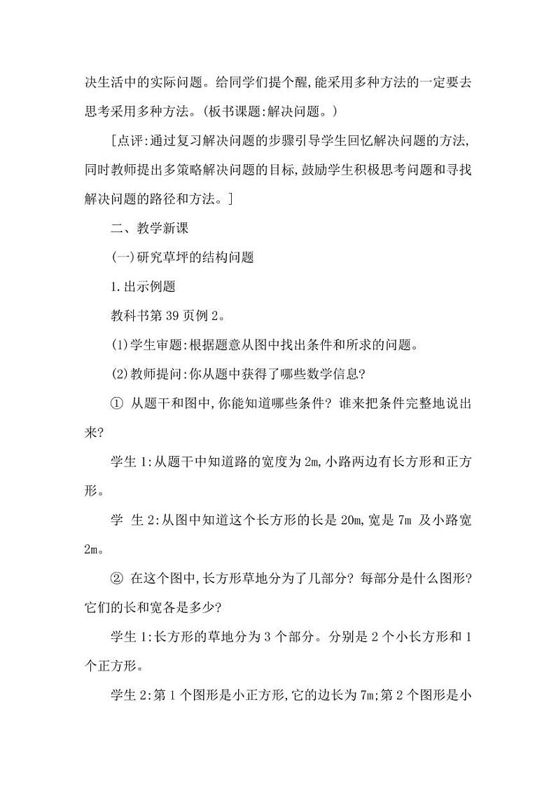 西师大版三年级数学下册第二单元《问题解决》精品教案教学设计优秀公开课202