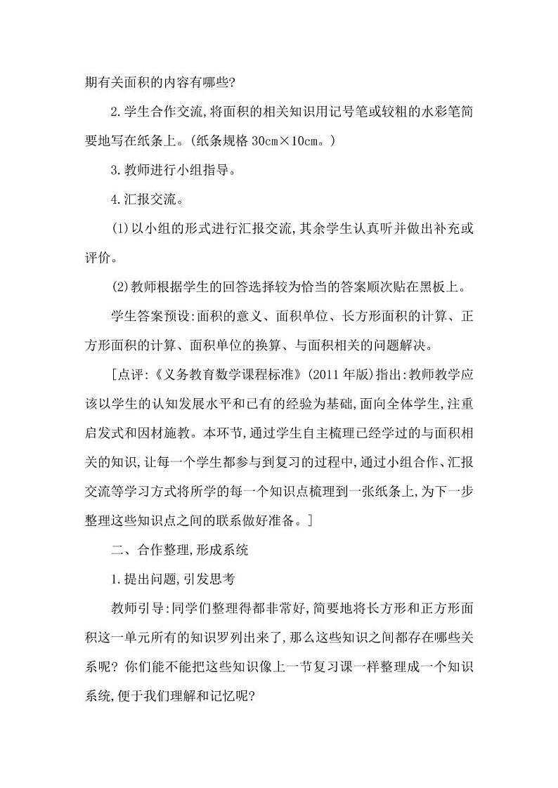 西师大版三年级数学下册第七单元《总复习》精品教案教学设计优秀公开课2第2页