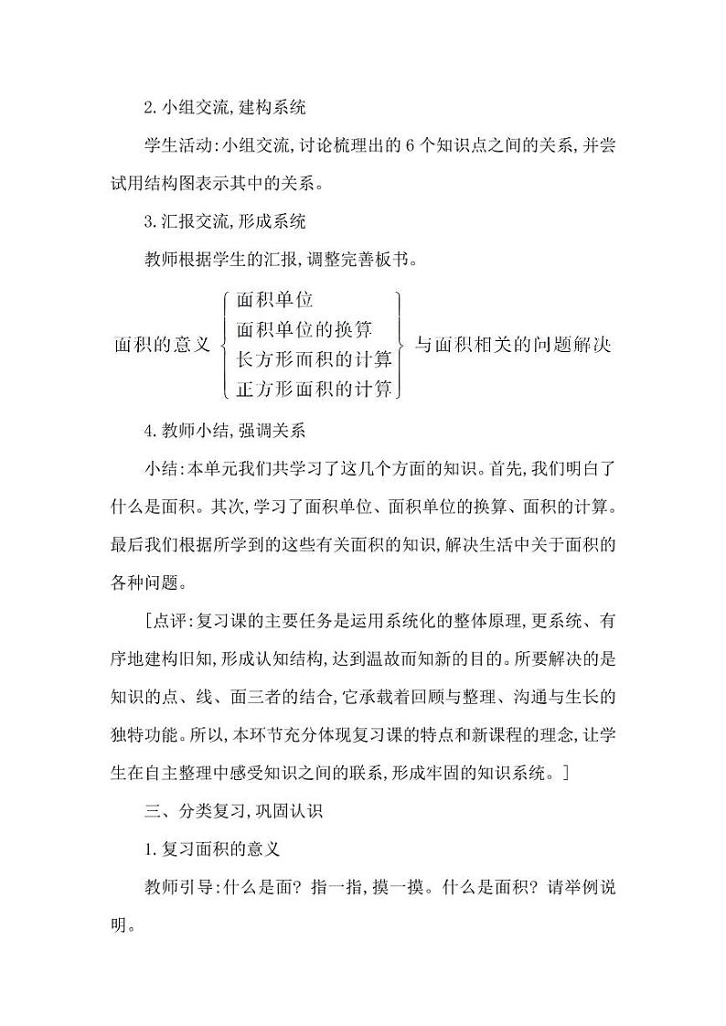西师大版三年级数学下册第七单元《总复习》精品教案教学设计优秀公开课2第3页