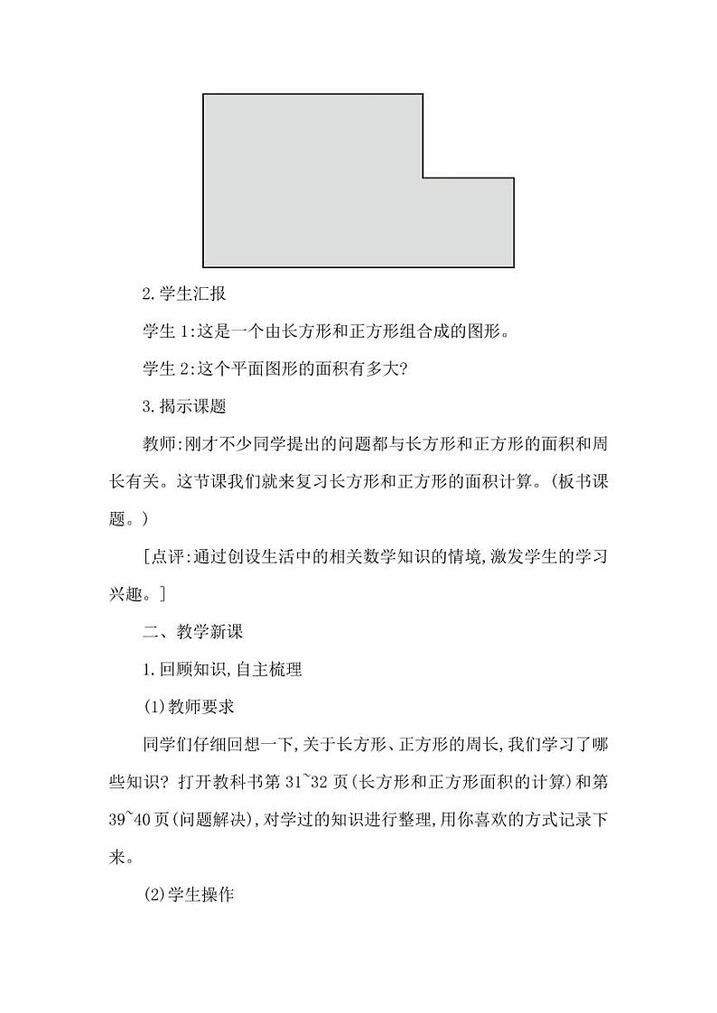 西师大版三年级数学下册第二单元《整理与复习》精品教案教学设计优秀公开课202
