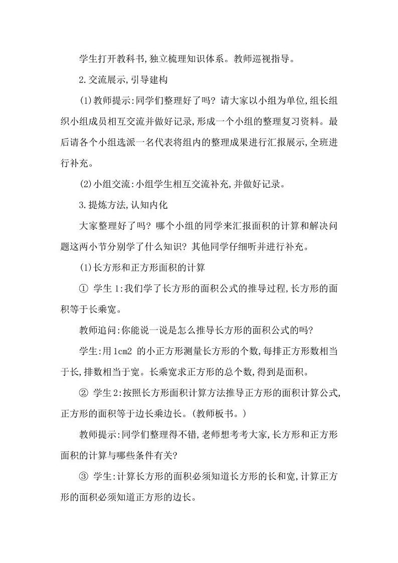 西师大版三年级数学下册第二单元《整理与复习》精品教案教学设计优秀公开课203