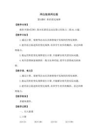 小学数学西师大版三年级下册第一单元 两位数乘两位数的乘法两位数乘两位数教案