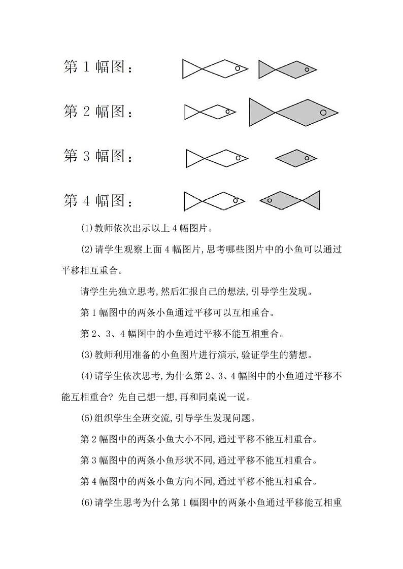 西师大版三年级数学下册第四单元《旋转与平移现象》精品教案教学设计优秀公开课2第3页