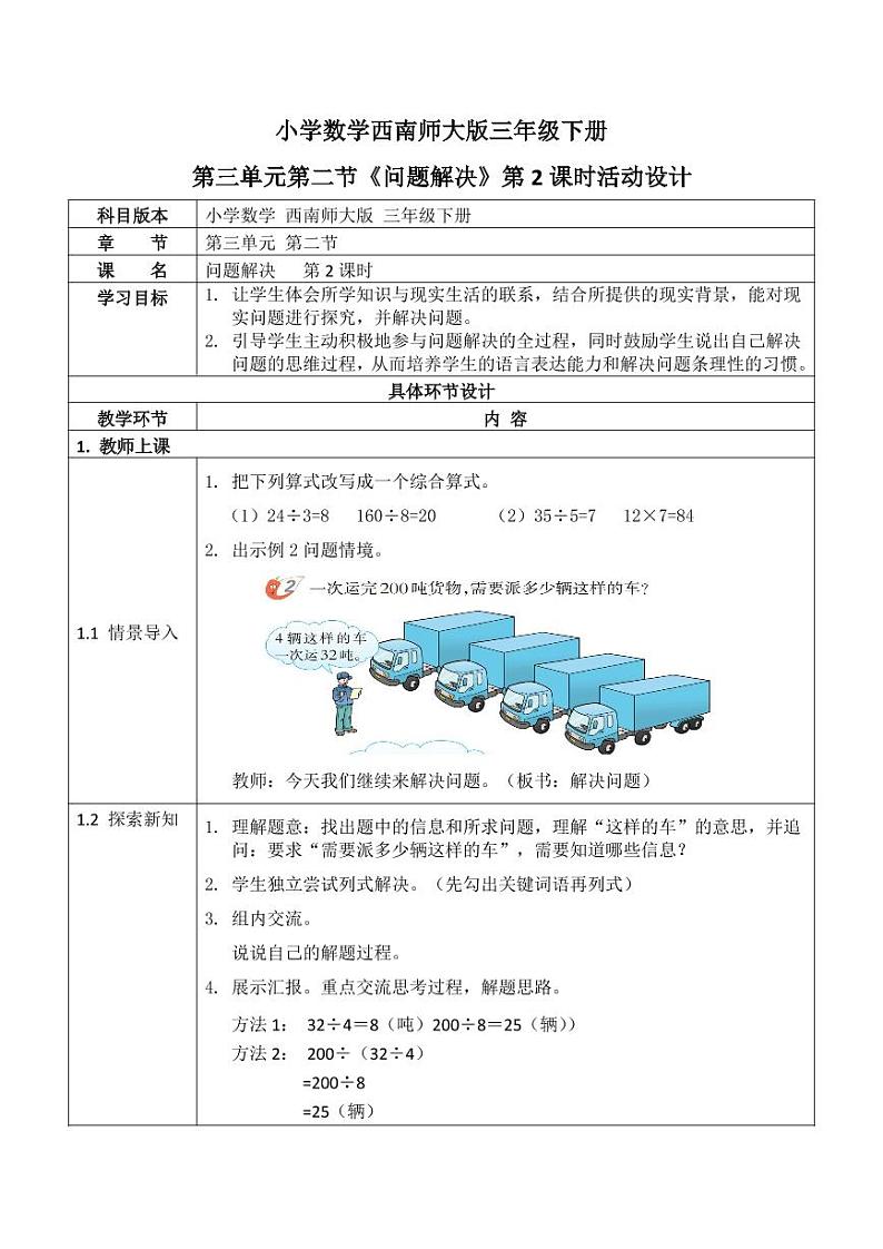 西师大版三年级数学下册第三单元《问题解决》活动教案教学设计优秀公开课201