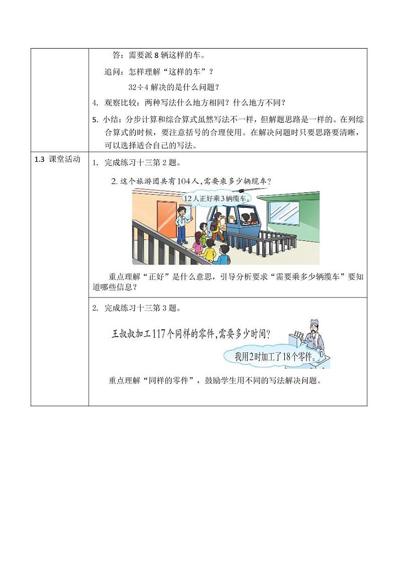西师大版三年级数学下册第三单元《问题解决》活动教案教学设计优秀公开课202