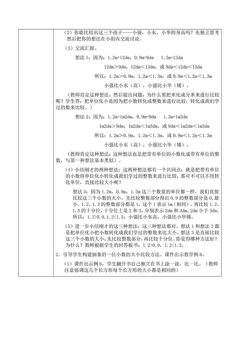 西师大版三年级数学下册第五单元《小数的初步认识》活动教案教学设计优秀公开课3第2页
