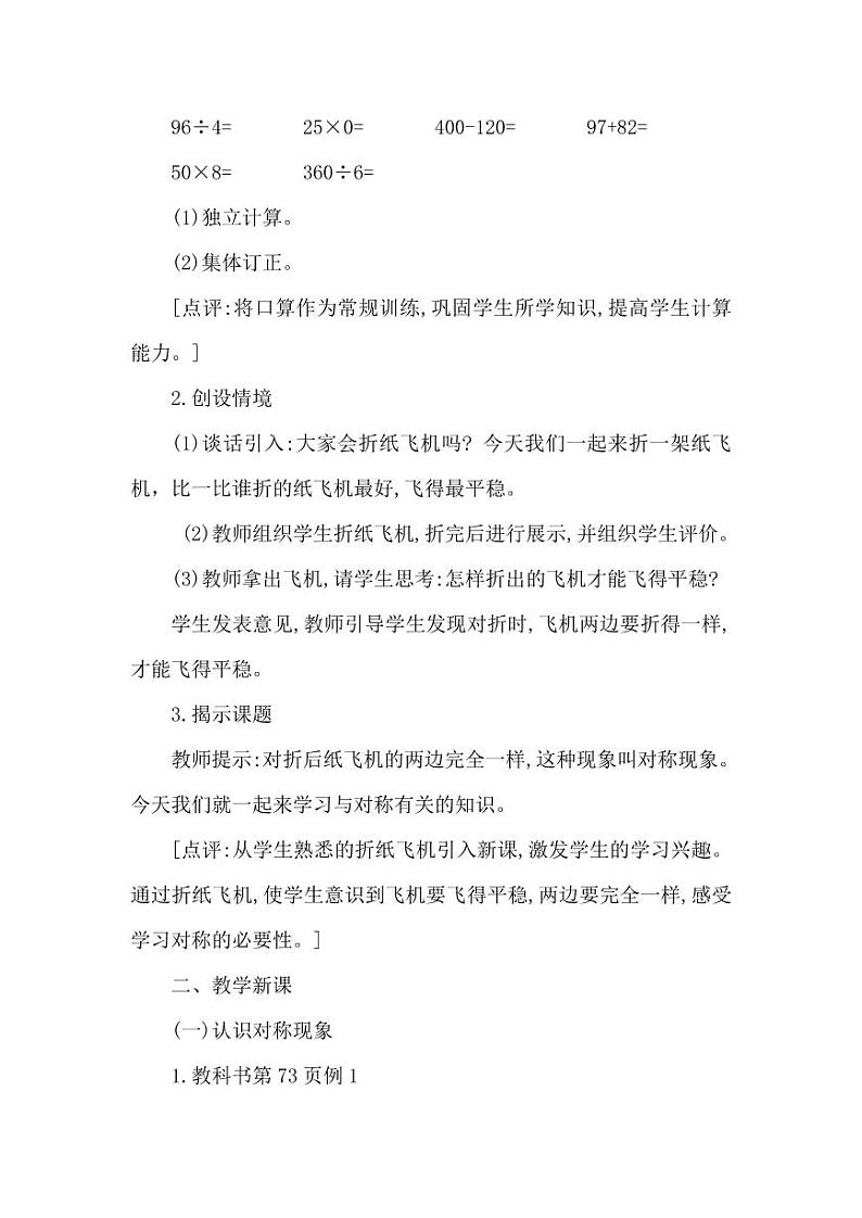 西师大版三年级数学下册第四单元《初步认识轴对称图形》精品教案教学设计优秀公开课第2页