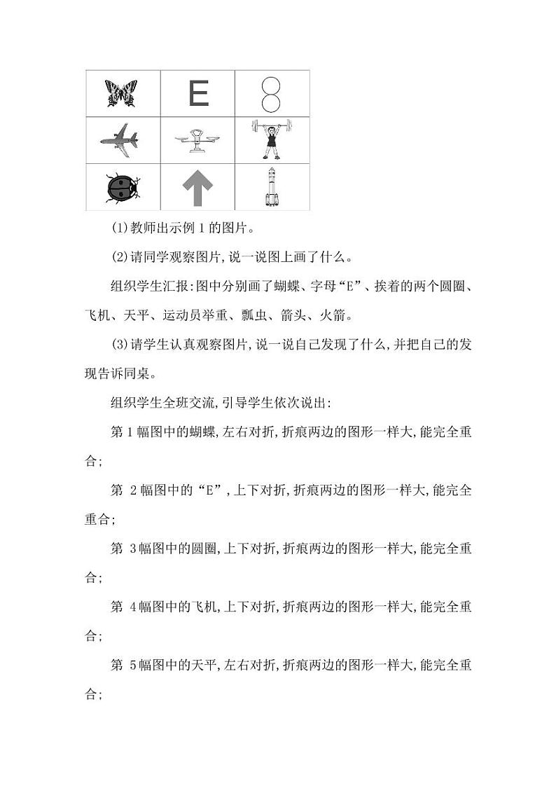 西师大版三年级数学下册第四单元《初步认识轴对称图形》精品教案教学设计优秀公开课第3页