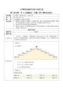 数学三年级下册三位数除以一位数教学设计