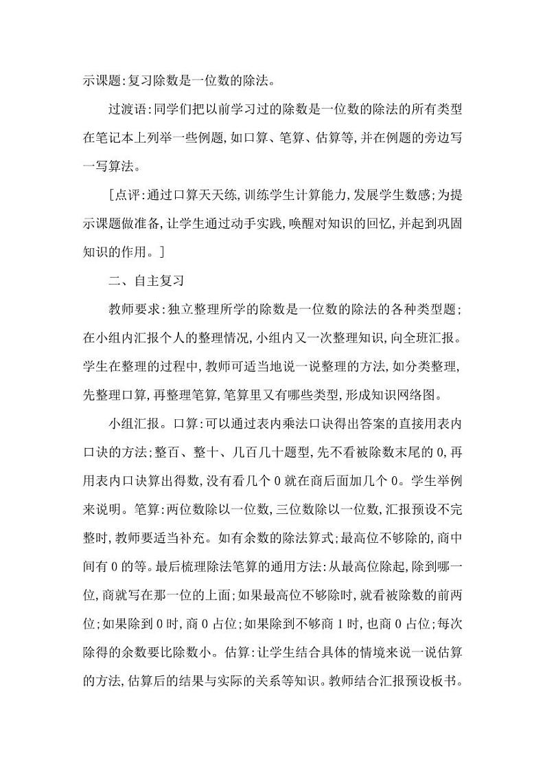 西师大版三年级数学下册第三单元《整理与复习》精品教案教学设计优秀公开课102