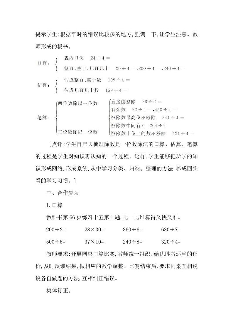 西师大版三年级数学下册第三单元《整理与复习》精品教案教学设计优秀公开课103