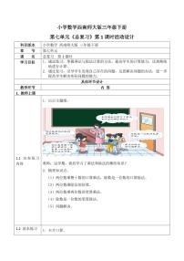 小学数学西师大版三年级下册第七单元 总复习教案