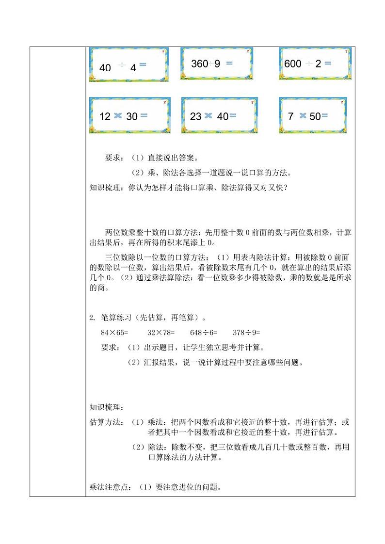 西师大版三年级数学下册第七单元《总复习》活动教案教学设计优秀公开课1第2页