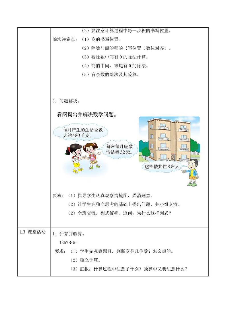 西师大版三年级数学下册第七单元《总复习》活动教案教学设计优秀公开课1第3页