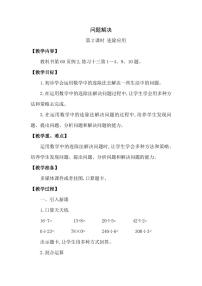 西师大版三年级下册问题解决教案设计