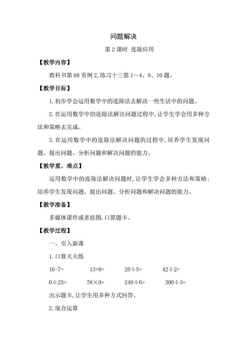 西师大版三年级数学下册第三单元《问题解决》精品教案教学设计优秀公开课201
