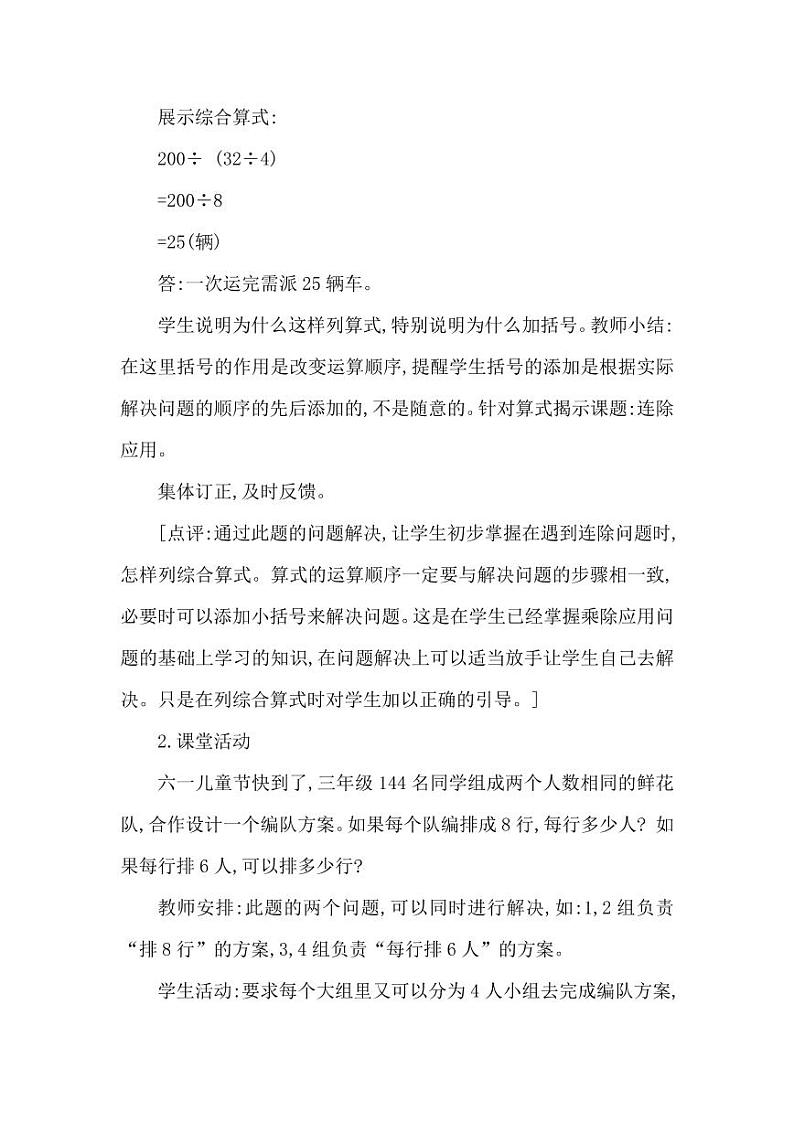 西师大版三年级数学下册第三单元《问题解决》精品教案教学设计优秀公开课203