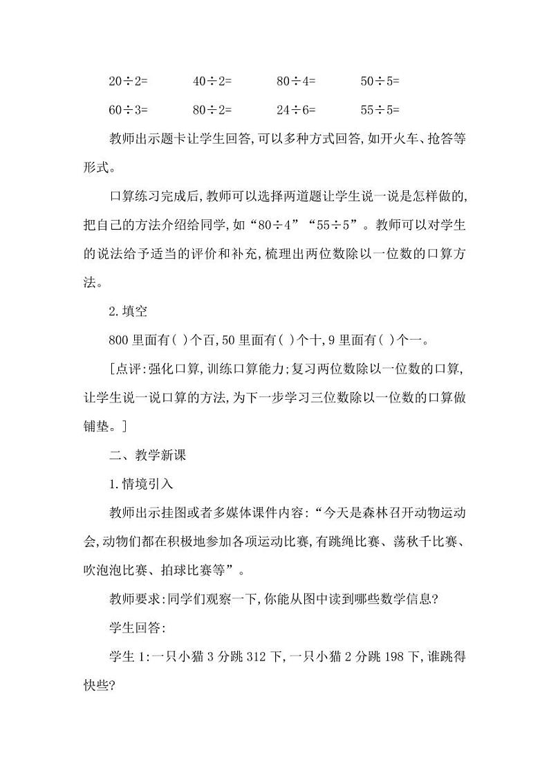 西师大版三年级数学下册第三单元《三位数除以一位数》精品教案教学设计优秀公开课1第2页