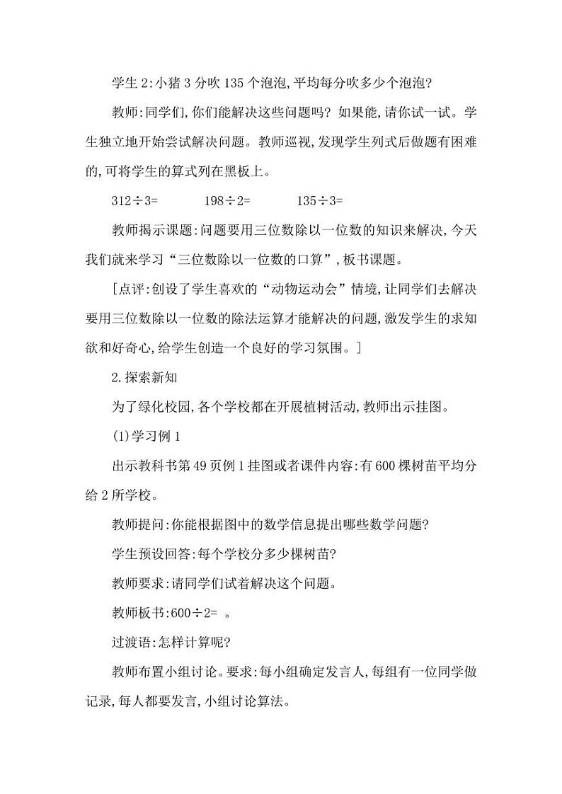 西师大版三年级数学下册第三单元《三位数除以一位数》精品教案教学设计优秀公开课1第3页