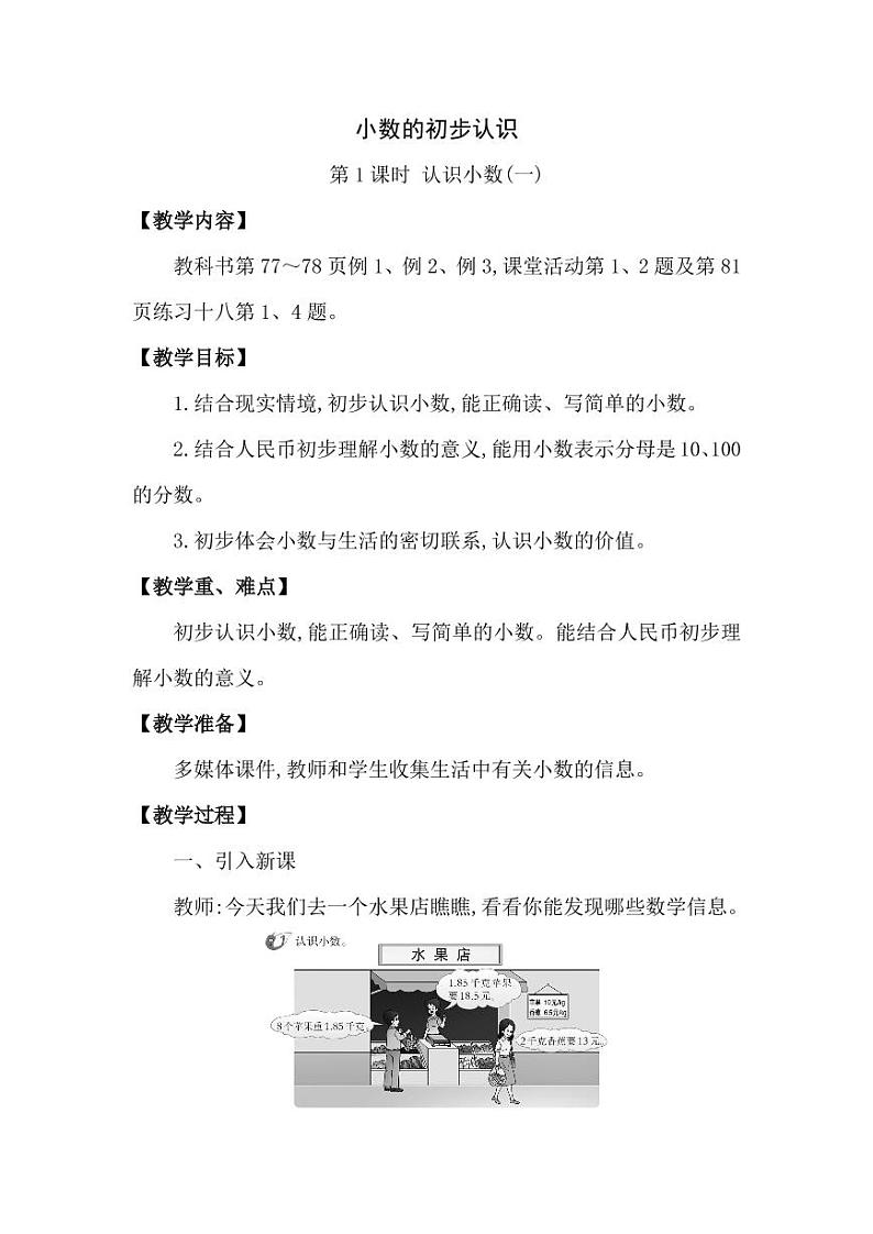西师大版三年级数学下册第五单元《小数的初步认识》精品教案教学设计优秀公开课101