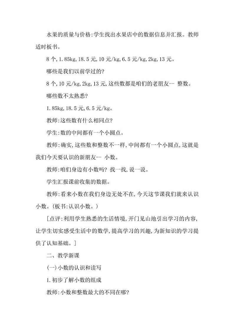 西师大版三年级数学下册第五单元《小数的初步认识》精品教案教学设计优秀公开课102