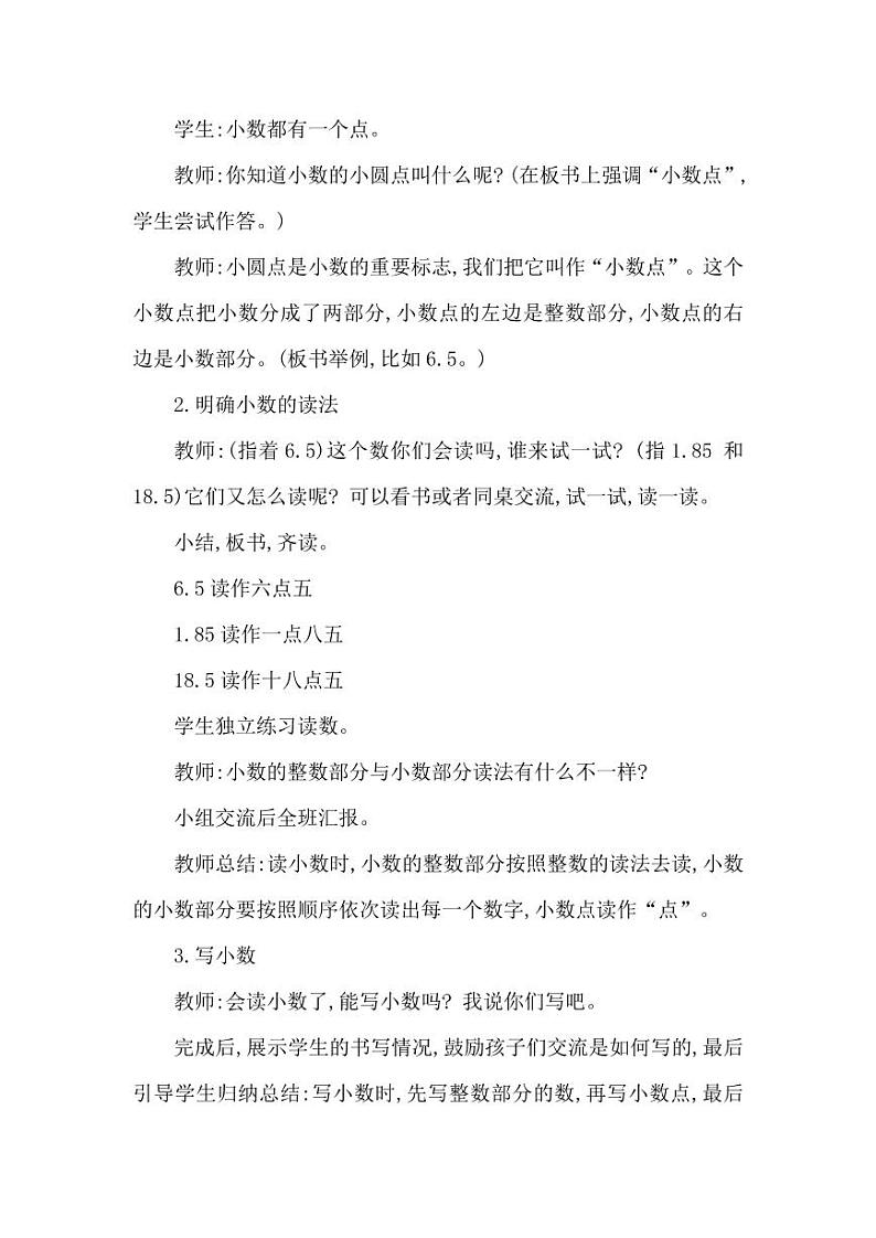 西师大版三年级数学下册第五单元《小数的初步认识》精品教案教学设计优秀公开课103