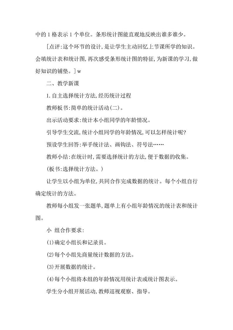 西师大版三年级数学下册第六单元《简单的统计活动》精品教案教学设计优秀公开课203