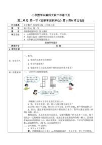 数学三年级下册面积和面积单位教案