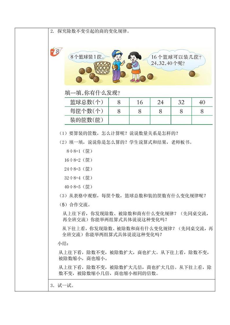 西师大版三年级数学下册第三单元《三位数除以一位数》活动教案教学设计优秀公开课602